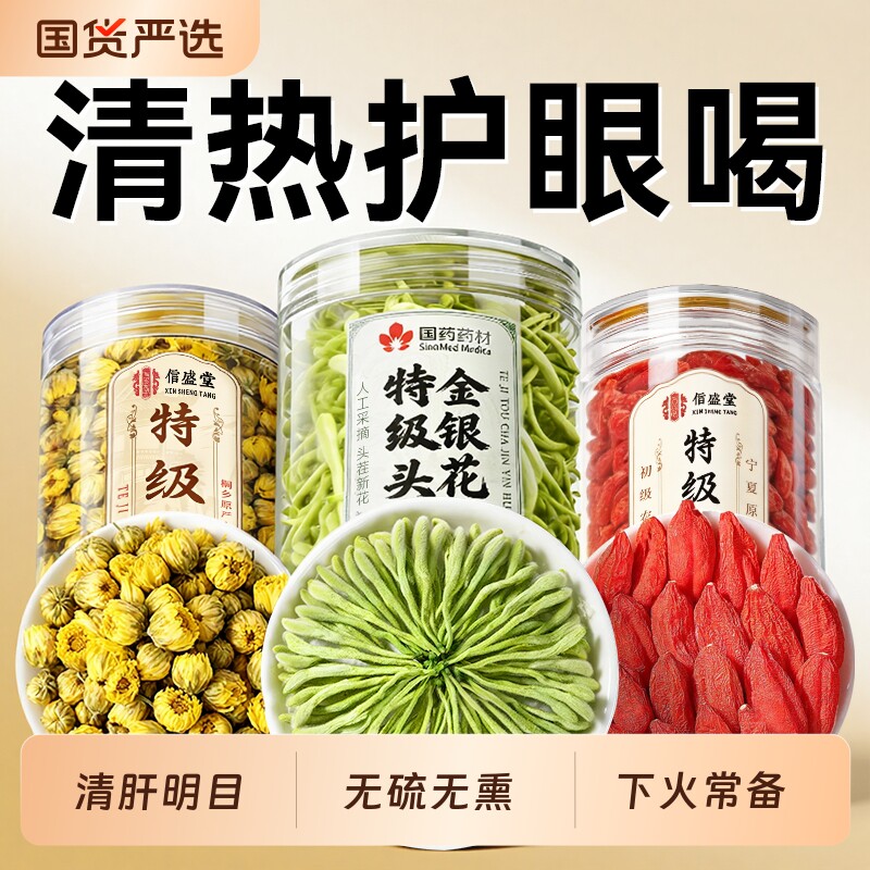 特级菊花金银花枸杞茶清肝明目养肝护清热下火消正品炎旗舰店胎菊