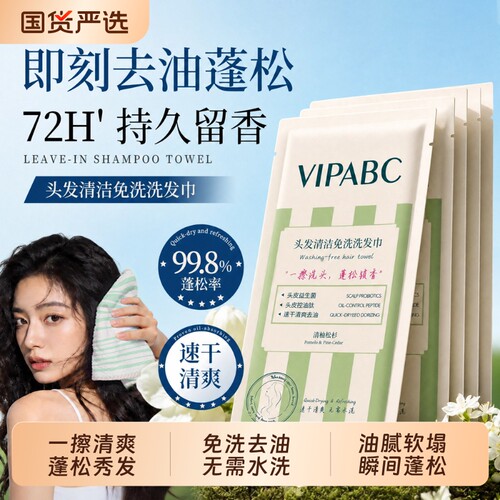 免洗洗发巾控油蓬松免水洗便携