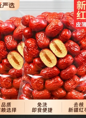无核红枣新疆宝宝辅食灰枣非和田一级免洗大枣做奶枣去核煲汤泡茶
