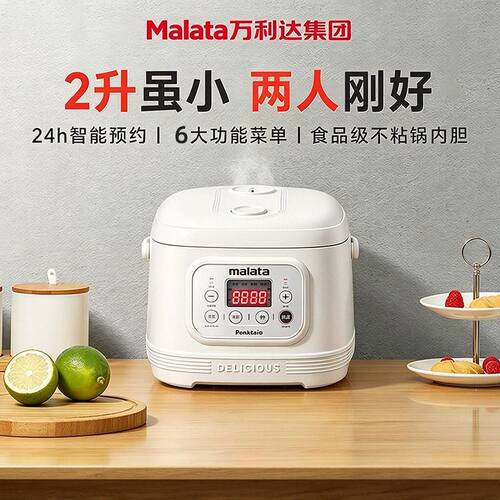 Malata万利达集团新款电饭煲家用小型迷你1到2人宿舍小电饭锅正品