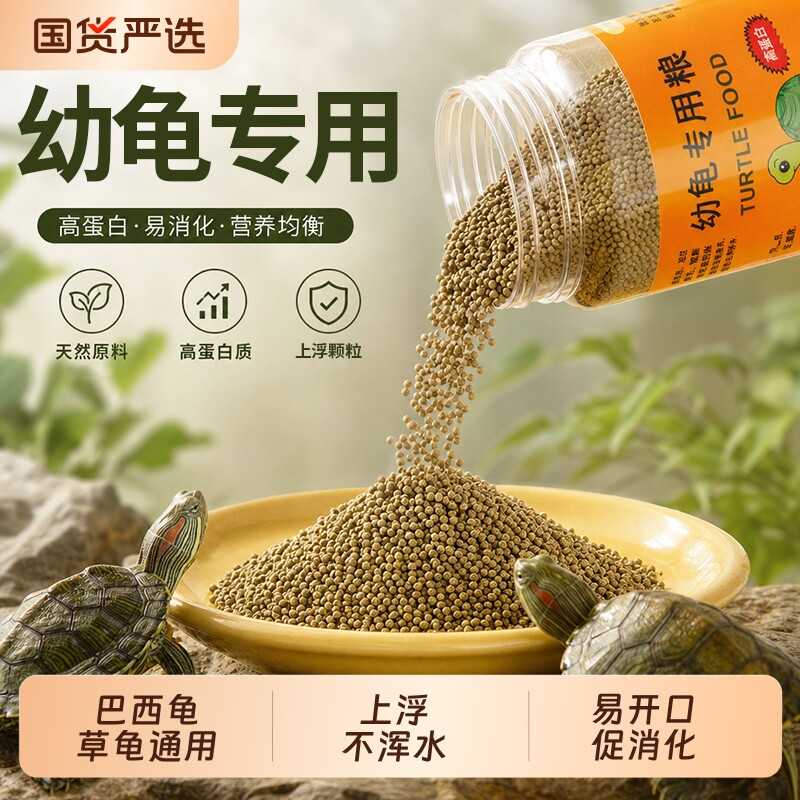 龟粮专用粮龟苗开口粮食物草龟图片