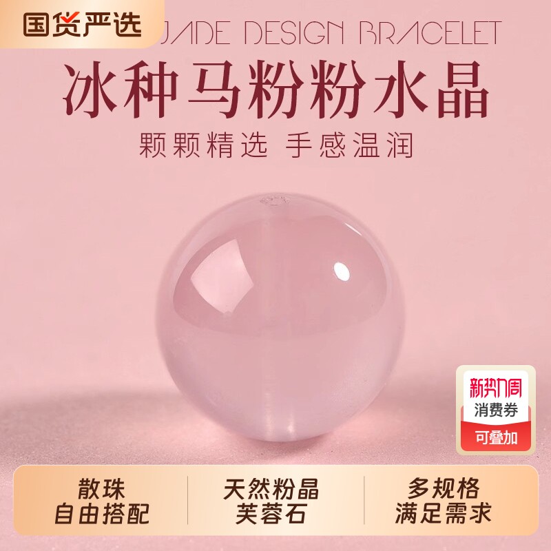 天然冰种马粉粉晶散珠圆珠diy手工串珠手链编织粉水晶半成品配件