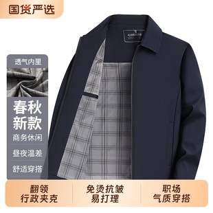 国货翻领行政夹克衫男士秋季新款免烫商务休闲外套中年上衣爸爸装