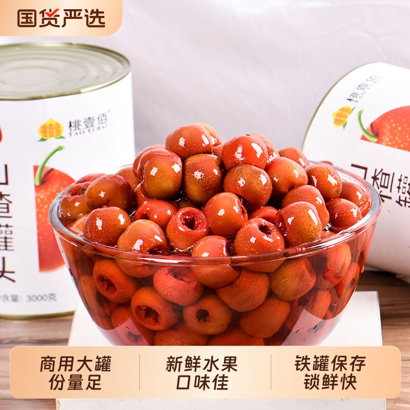 山楂罐头商用大罐黄桃罐头新鲜菠萝橘子杨梅水果罐头批发葡萄