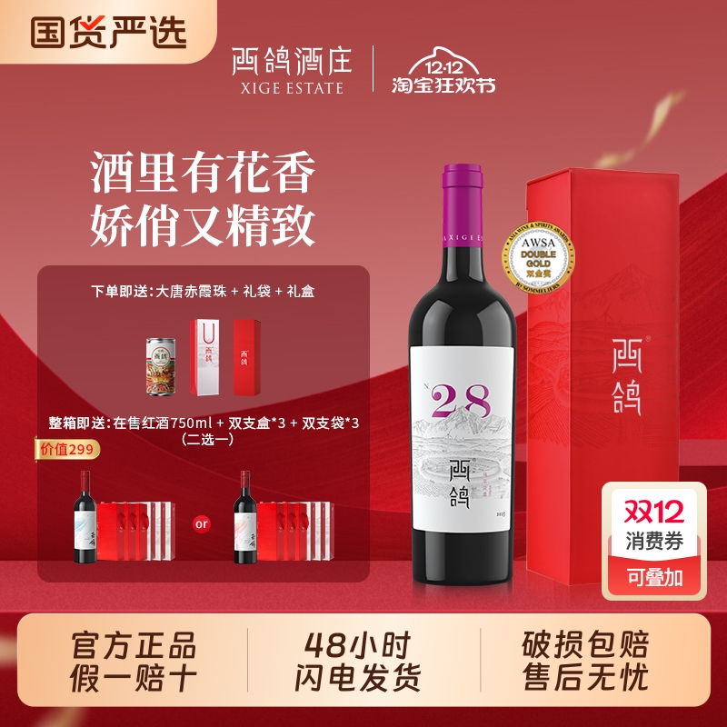 西鸽酒庄N28马尔贝克干红葡萄酒宁夏贺兰山红酒朋友聚会派对750ml