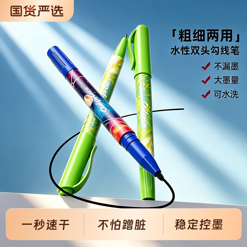 【粗细双头】学生勾线笔美术专用