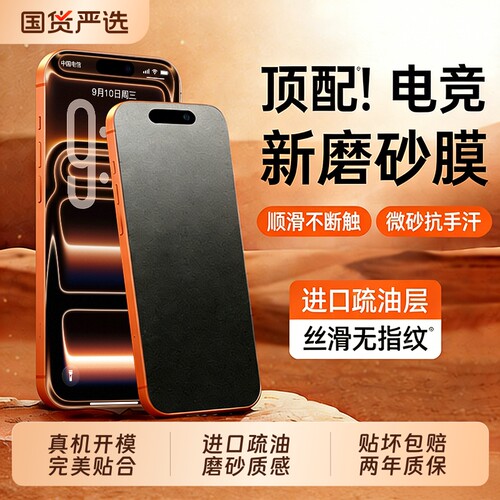 电竞磨砂膜适用苹果17e磨砂钢化膜phone17ProMax手机膜16新款14无尘仓贴膜13游戏防指纹Air15护眼隐私全屏