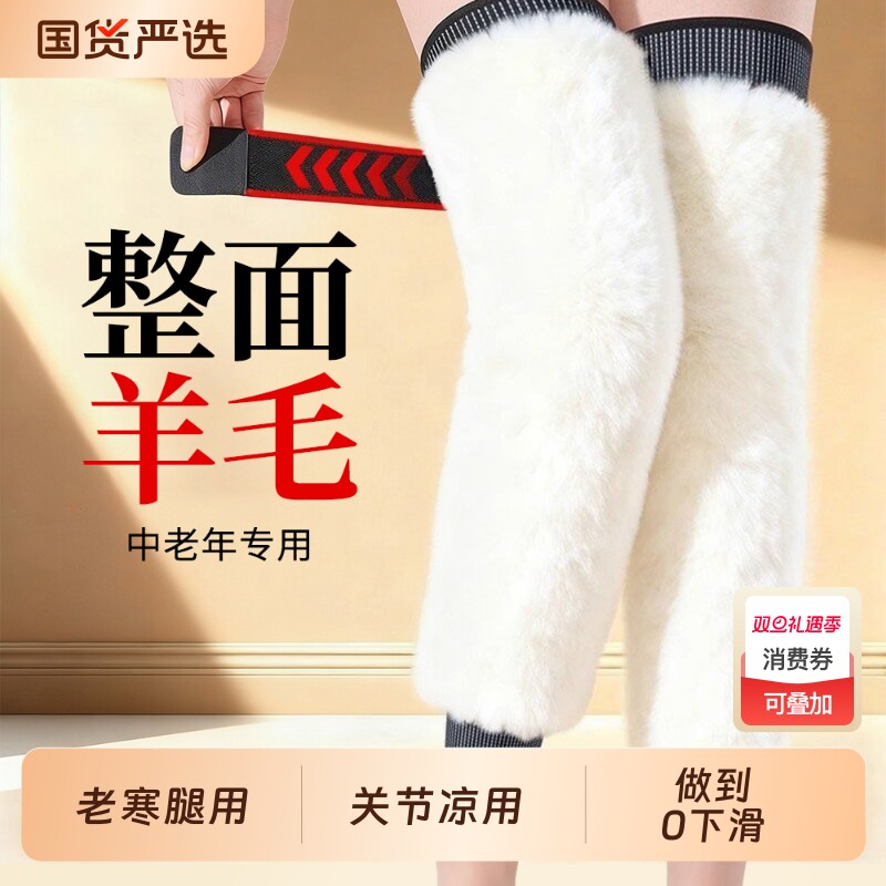 羊毛护膝盖保暖老寒腿男女士关节中老年人专用防寒加厚护腿长筒套