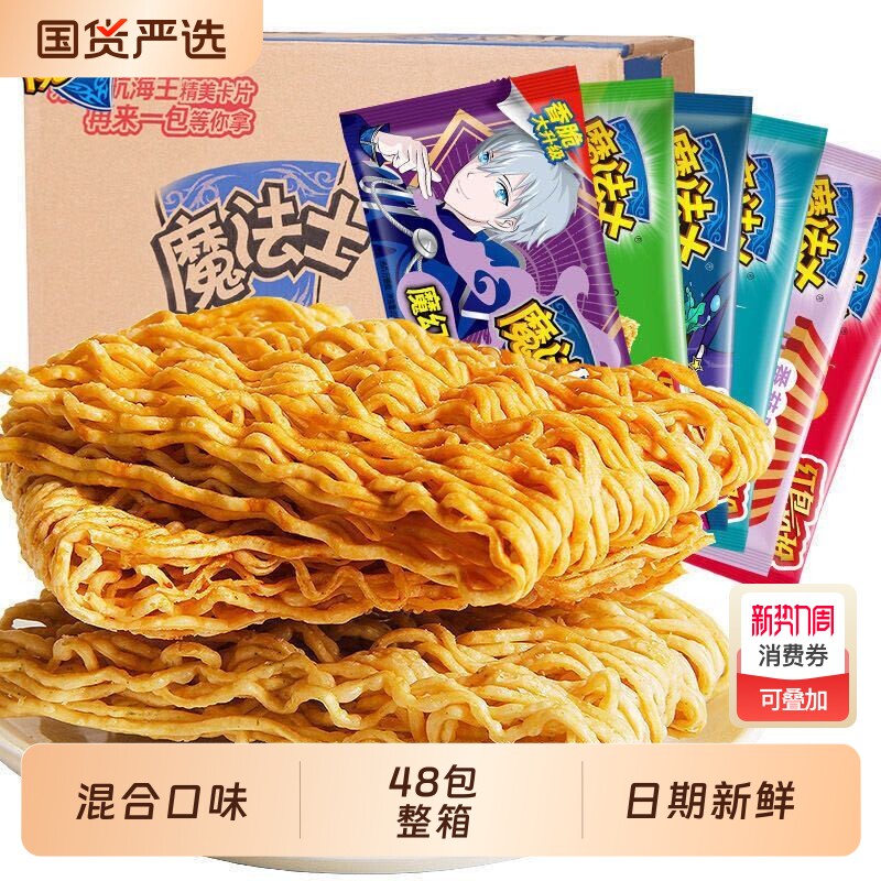 魔法士干脆面整箱干吃面20g*48包方便面魔法师儿童零食香脆面美