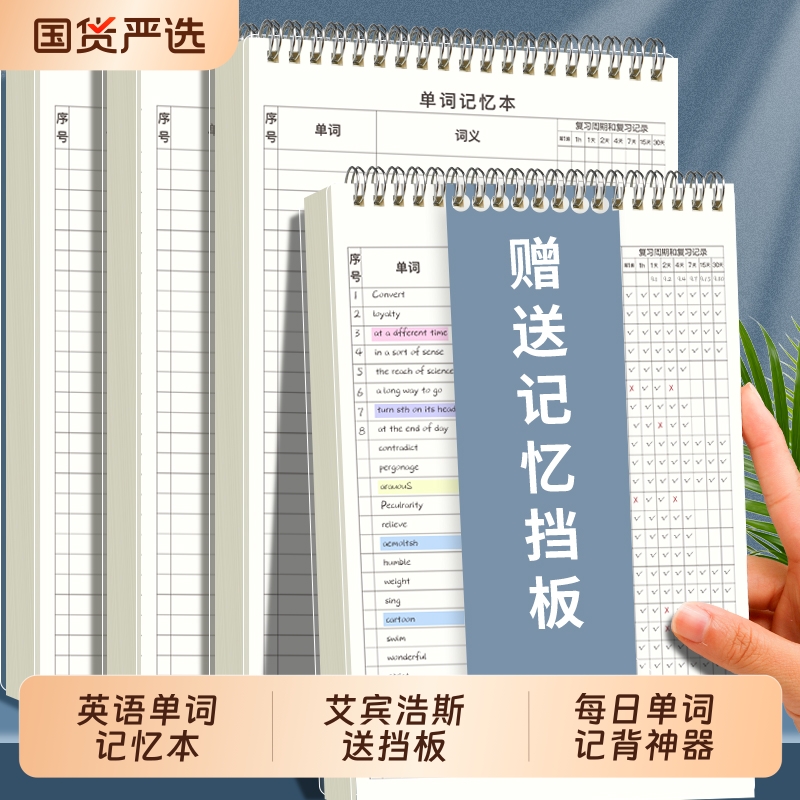 英语单词记忆本艾宾浩斯记背神器