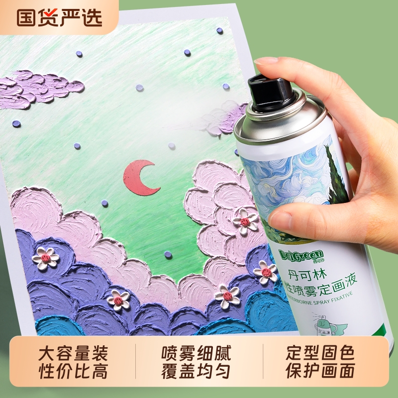 丹可林定画液水性油画棒定画喷雾美术专用素描定画液色彩定画液蜡笔色粉水粉丙烯彩铅尼泊尔本手绘哑光固化液