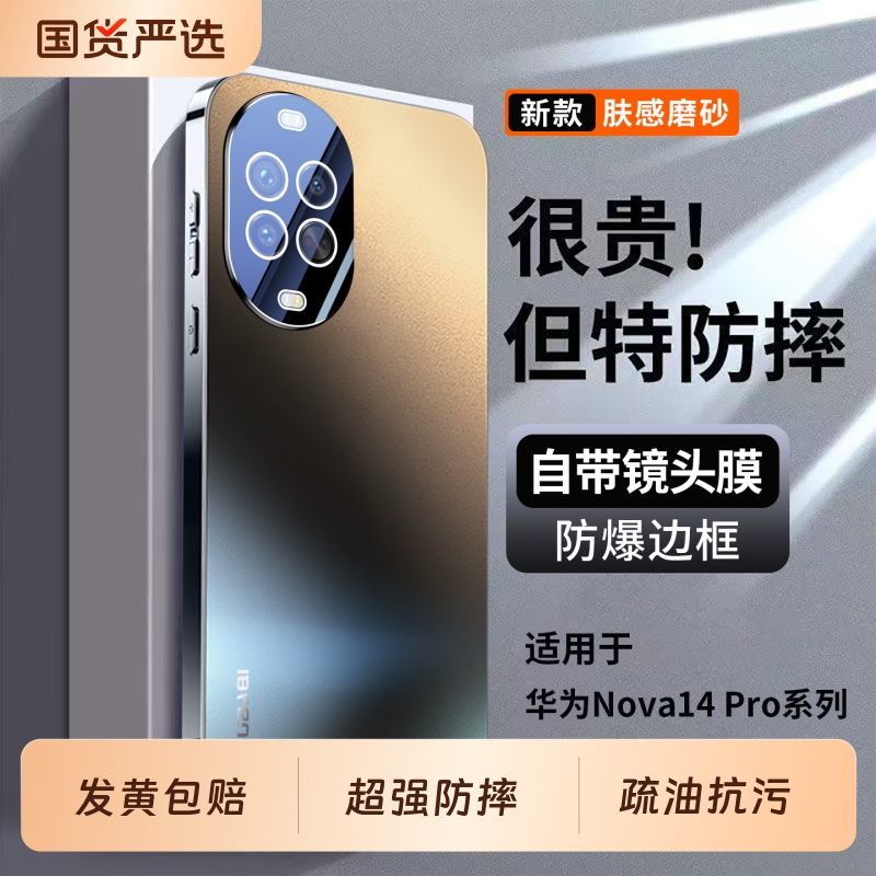 适用华为nova14手机壳新款防摔
