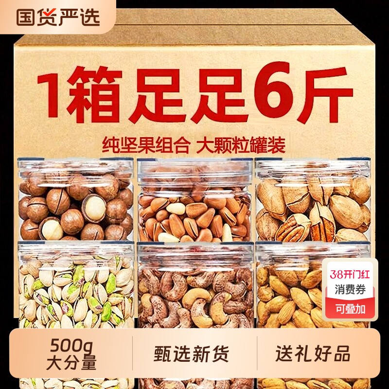 夏威夷果开心果东北松子带皮腰果碧根果巴旦木坚果组合年货