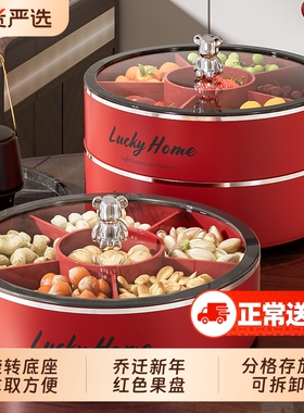 艾仕可红色过年新年干果盘轻奢高档结婚糖果盒客厅茶几家用高颜值