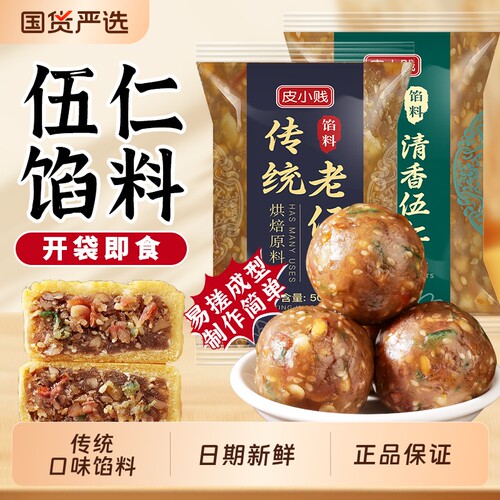 低糖清香莲蓉月饼馅家用五仁