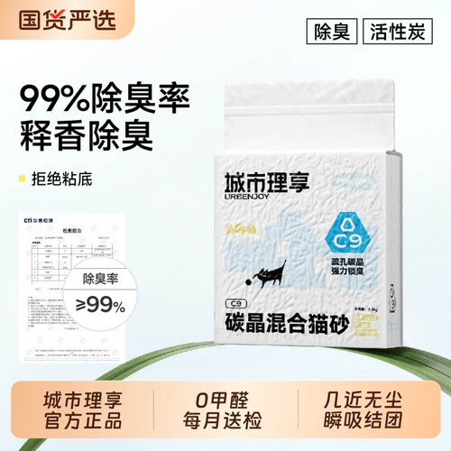 城市理享猫砂豆腐砂混合砂除臭近无尘木薯矿砂膨润土猫沙幼猫专用