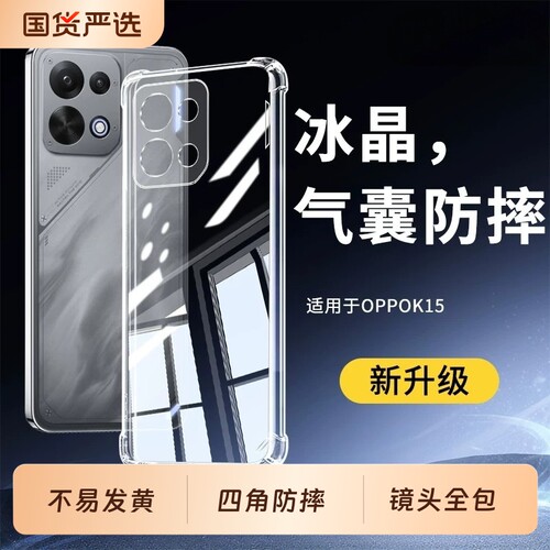 适用于oppoK15手机壳K15透明气囊保护套新款OPPO5G硅胶PYD110透明壳镜头全包四角防摔简约高级外壳2026男女壳