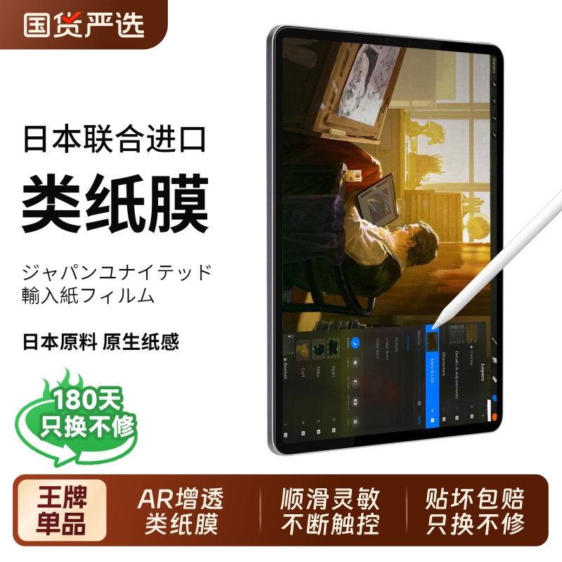 进口肯特类纸巾膜适用ipad全系