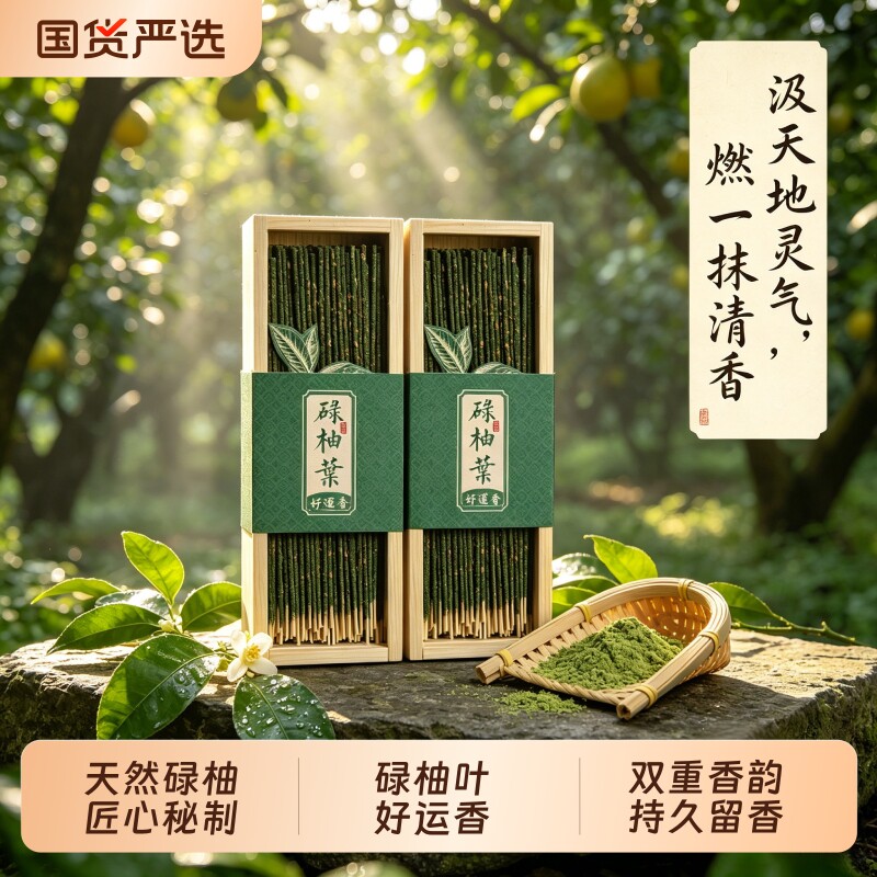 天然古法碌柚叶花瓣线香好运香图片