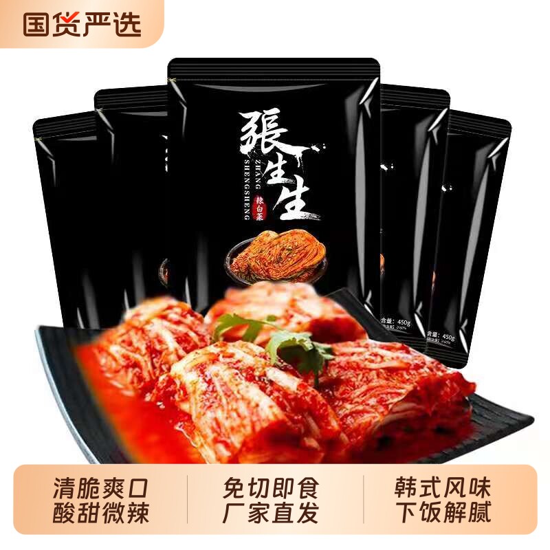 张生生辣白菜泡菜5袋正宗韩式辣白菜延吉朝鲜族小咸菜开味下饭菜