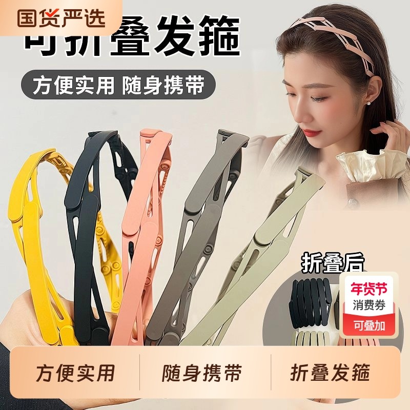 折叠发箍女2026新款洗脸可伸缩头箍旅行防滑压发碎发发捆固定短发