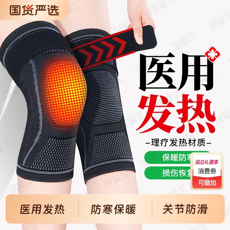 医用保暖护膝盖半月板损伤男女士关节老寒腿中老年人专用发热防寒