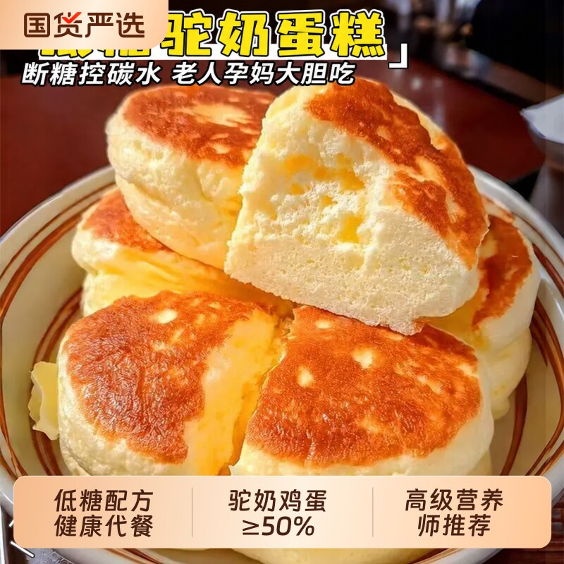 低糖驼奶蛋糕面包孕妇解馋营养速食整箱早餐零食品传统糕点心代餐