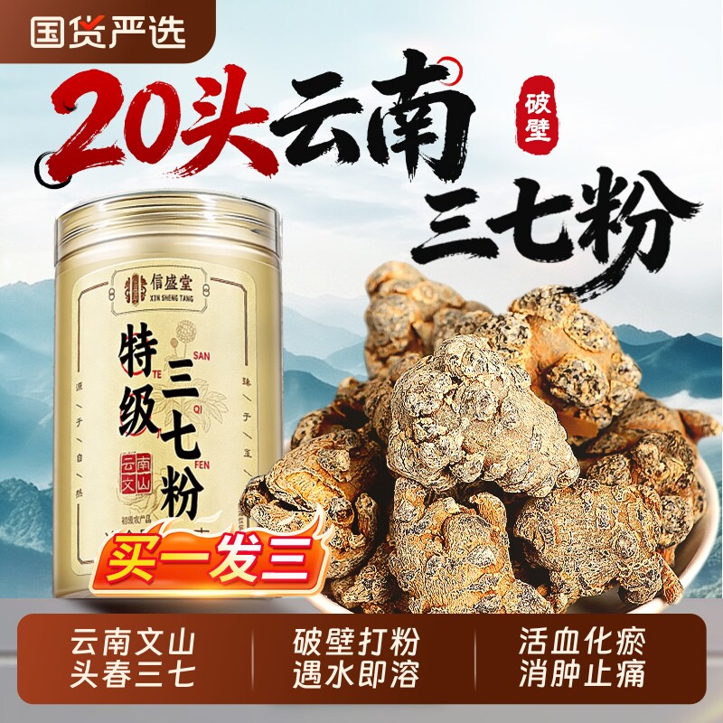 三七粉正品官方旗舰店北京同仁堂云南文山田七三宝粉礼盒中药材