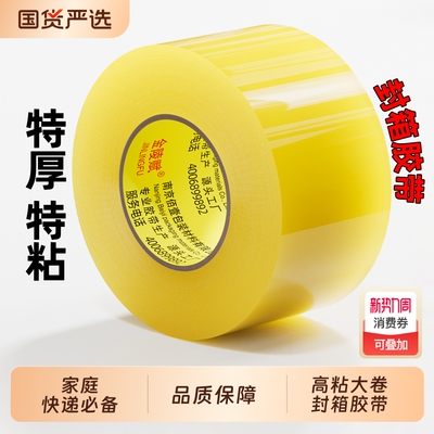 金陵赋高粘大卷大号封箱胶带