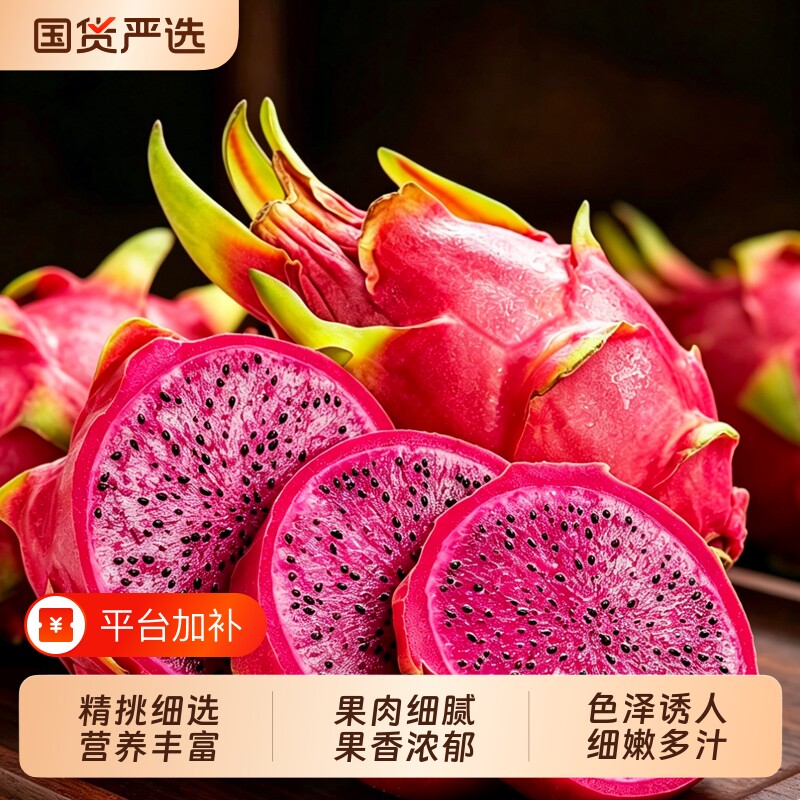 金都一号红心火龙果当季新鲜水果整箱批发红肉大果5斤包邮10现摘