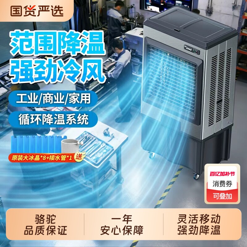 骆驼工业冷风机商用空调扇车间制冷风扇移动水风扇家用降温水冷