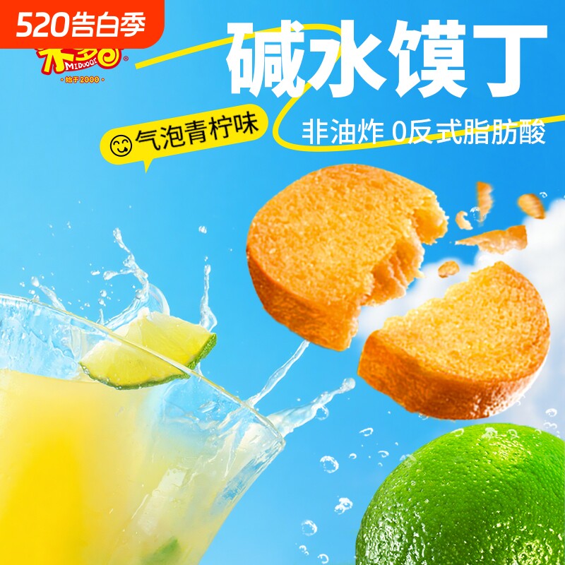 【临期促销】米多奇碱水馍丁烤馍片桂花红茶味面包干休闲食品零食
