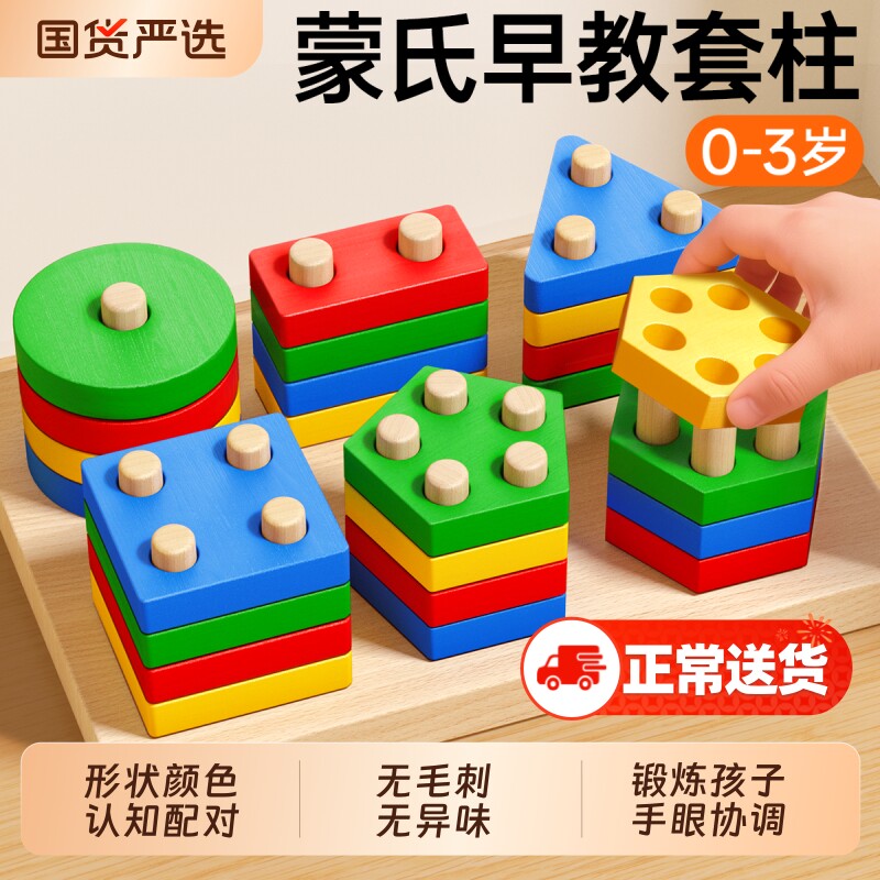 蒙氏几何套柱积木益智拼装玩具儿童的思维训练开发动脑宝宝0到3岁
