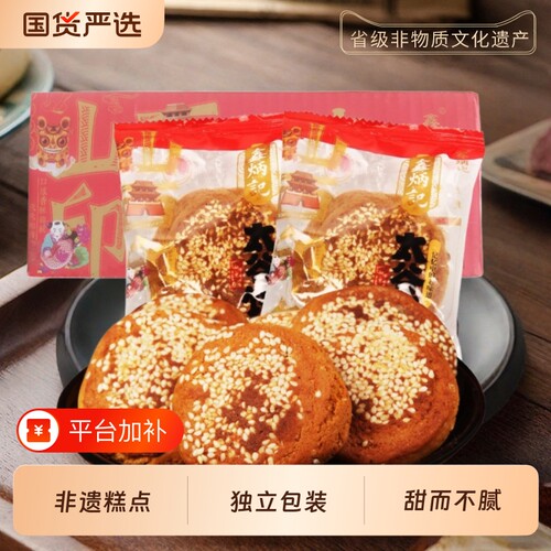 鑫炳记山西太谷饼特产独立包装30g整箱非遗糕点零食传统原味芝麻