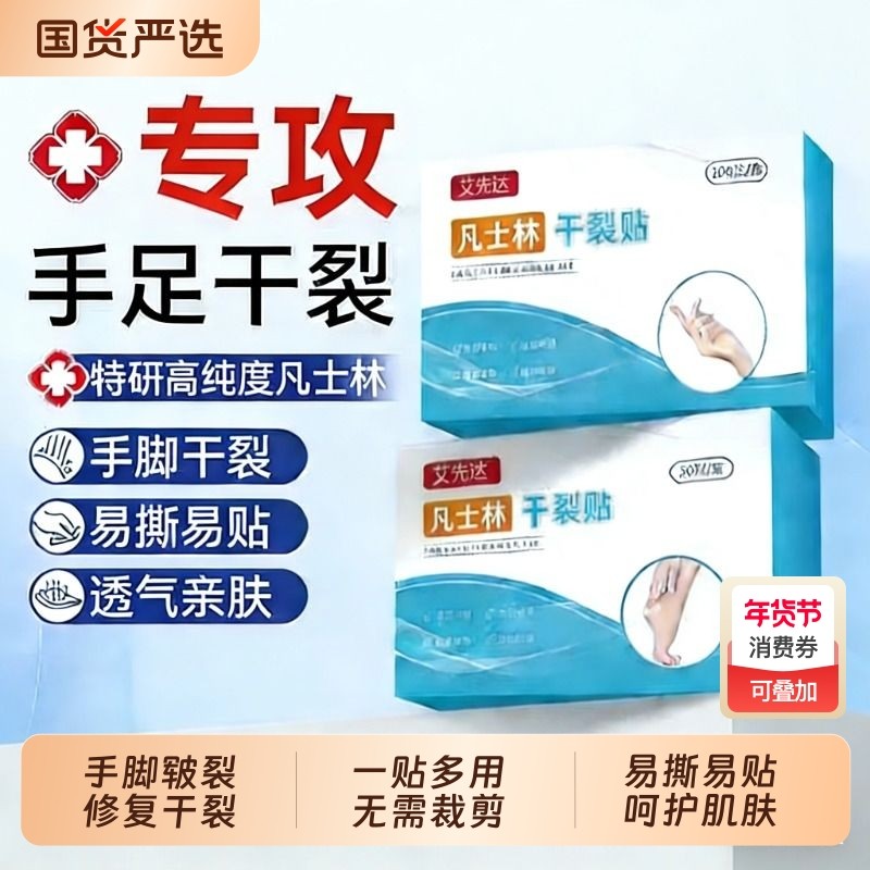凡士林干裂贴手足开裂脚后跟防干裂手指裂口愈合贴官方旗舰店正品,保健用品,艾灸/艾草/艾条/艾制品,淘宝优惠券,粉丝福利购,淘宝优惠卷