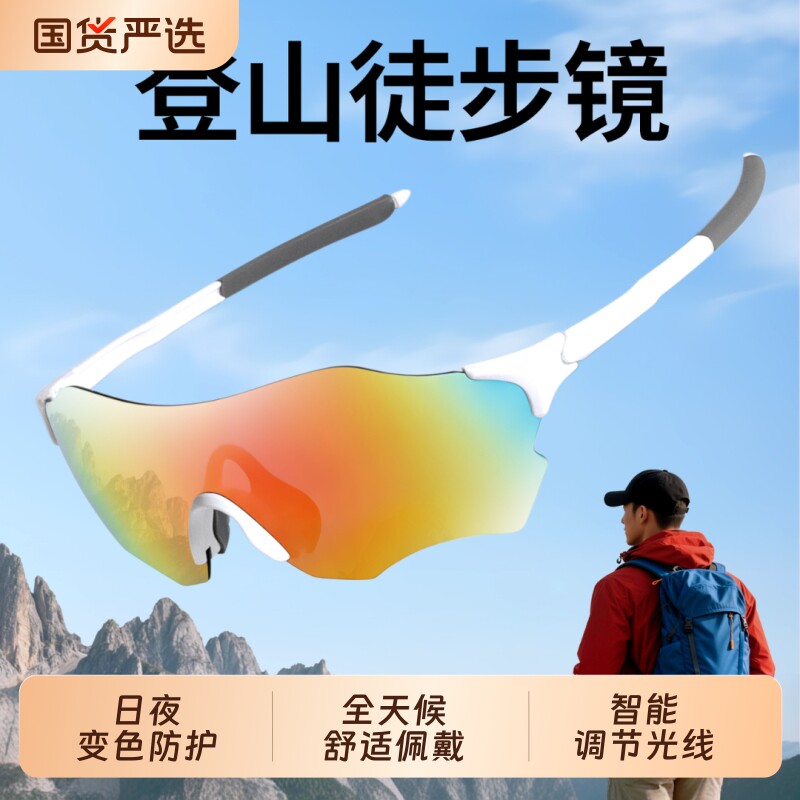 专业跑步运动眼镜男马拉松变色户外登山骑行防风防紫外线护目镜女