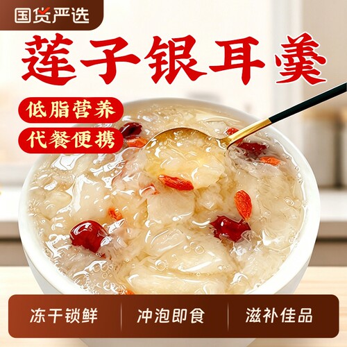 红枣莲子银耳羹无糖滋补佳品