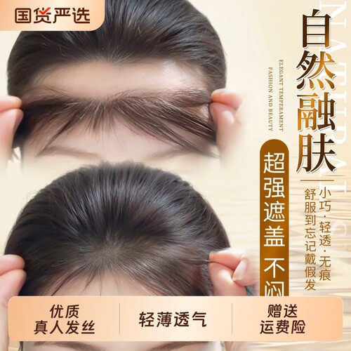 胎毛自然色刘海假发片|148人收藏