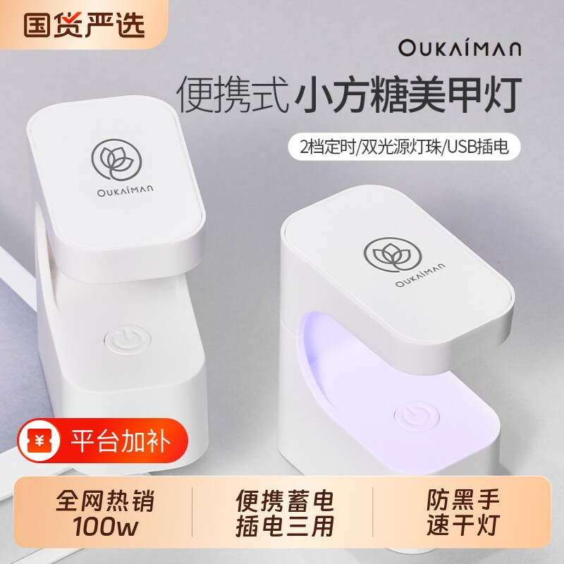 小方糖美甲烤灯小型迷你光疗机做指甲油胶速干烤灯不黑手照灯工具