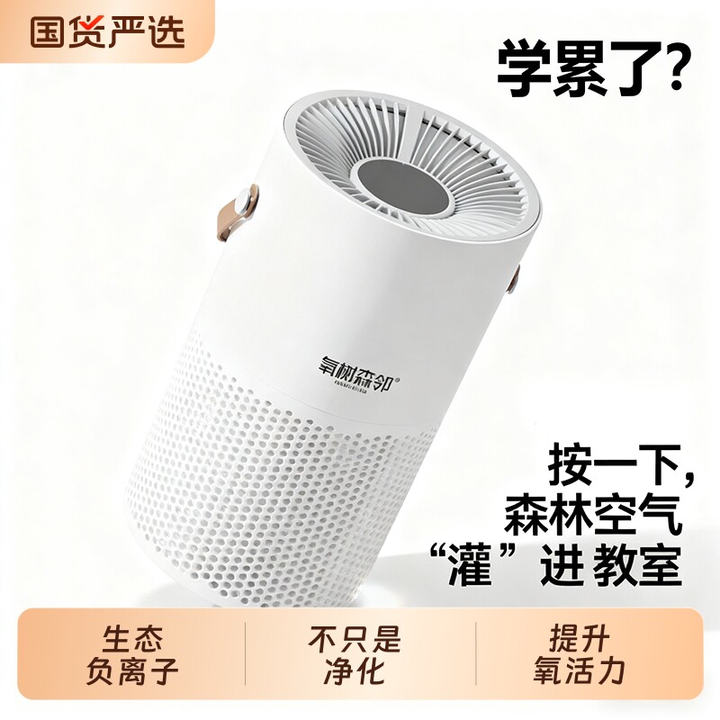 桌面负离子净化器生态负氧离子净化醒脑提神助记提升学习效率