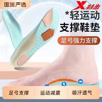 XTEP/特步运动鞋垫足弓支撑扁平足透气防臭男女跑步鞋垫减震专业