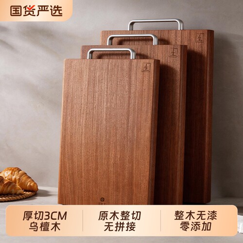 【3CM加厚板材】乌檀木整木菜板
