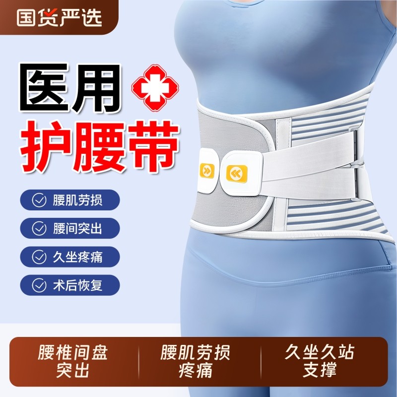 医用腰椎间盘突出护腰带腰肌劳损腰部疼痛腰围男女士专用久坐神器
