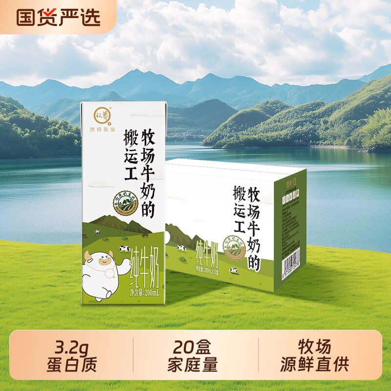 认养纯牛奶200ml*20学生儿童奶3.2g全脂牛奶牧场搬运工奶