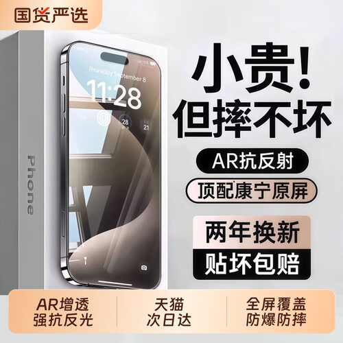 亿可得适用苹果17promax钢化膜iPhone16pro手机膜13贴膜15新款14Plus全屏12防窥11听筒防尘por反射增透防指纹