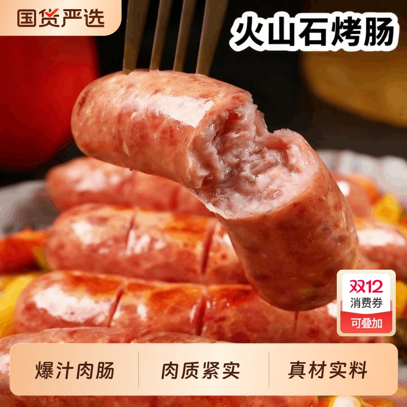 火山石烤肠黑胡椒肠地道肠纯肉肠脆皮香肠食材热狗肠早餐批发10根