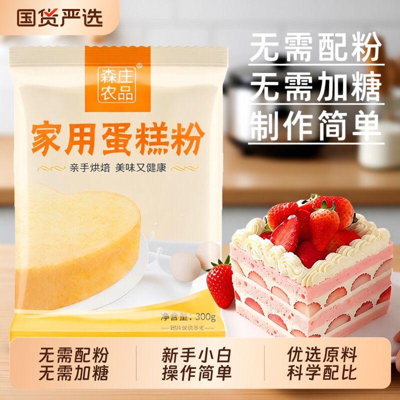 森庄农品蛋糕粉家用烘焙低筋面粉自制电饭煲蛋糕专用粉预拌粉优选