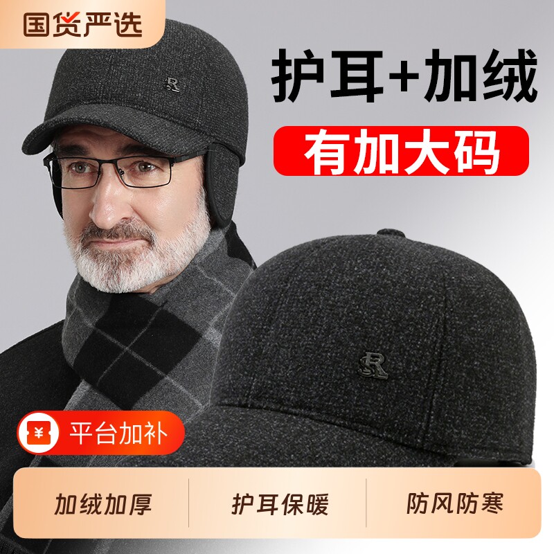 大头围帽子男士冬季中老年人爸爸保暖棒球帽老人爷爷护耳老头棉帽