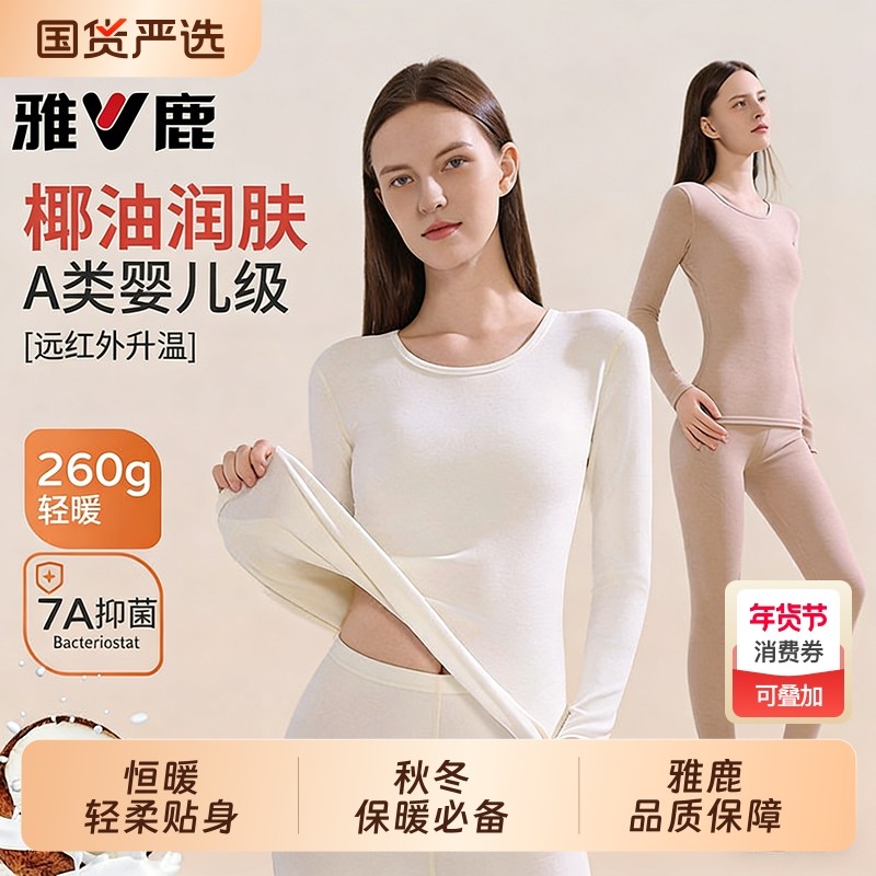 雅鹿保暖内衣女士套装秋衣裤秋裤加绒德发热打底衫线衣线裤秋冬季