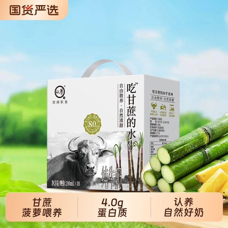 认养吃甘蔗的水牛奶200ml*10盒礼盒学生儿童早餐奶新鲜水牛乳囤货,咖啡/麦片/冲饮,水牛奶,淘宝优惠券,粉丝福利购,淘宝优惠卷